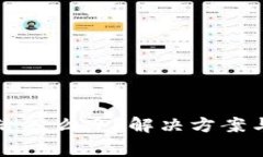 数字货币未激活怎么办？