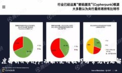 深度解析u币app：功能、使