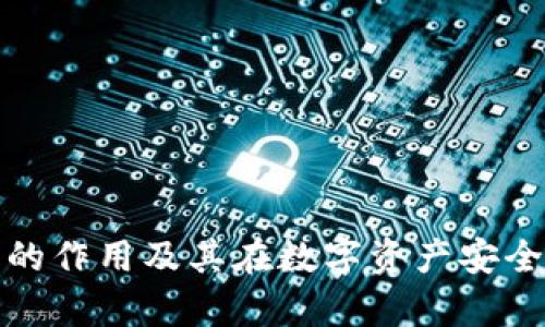 库神冷钱包的作用及其在数字资产安全中的重要性