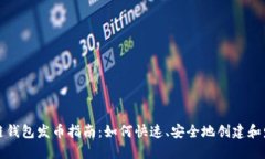 TP火币生态链钱包发币指南