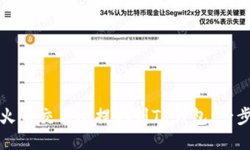 如何将以太坊从火币交易所提取到TP钱包：一步一步的详细指南
