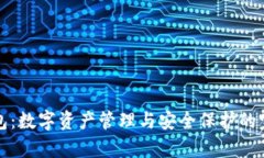 TP的观察钱包：数字资产管