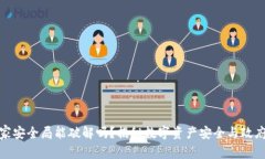 : 冷钱包国家安全局能破解