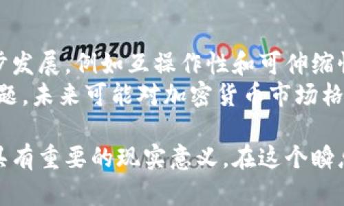 深入理解加密货币及其在现代经济中的重要性
加密货币, 区块链, 数字货币, 投资/guanjianci

什么是加密货币？
加密货币是一种利用加密技术来确保交易安全、控制新单位生成和验证资产转移的数字或虚拟货币。在最初，Satoshi Nakamoto在2009年发布的比特币是第一种去中心化的加密货币，开启了一个前所未有的数字金融时代。与传统的法定货币相比，加密货币具有去中心化、匿名性、透明度高等特点，使其在全球范围内获得了迅速的传播和广泛的应用。

区块链技术在加密货币中的作用
区块链是支撑加密货币的核心技术，其本质是一个去中心化的分布式账本。在区块链技术中，所有交易记录都被打包成区块，并通过密码学方法进行安全加密，每个新生成的区块都链接到前一个区块，形成一条链。此种结构不可篡改，从而保护了交易的安全和完整性。区块链的去中心化特性意味着没有单一的中央管理机构，这种特性极大地增强了安全性和透明度。

加密货币的投资机会与风险
随着加密货币市场的迅速发展，许多投资者开始关注这一新兴的资产类别。加密货币投资的主要优势包括高回报潜力、交易的灵活性以及区块链技术的持续创新。然而，投资者也需要面对高波动性、缺乏监管以及市场风险等诸多挑战。在决定投资前，了解市场动态、评估自身风险承受能力以及制定合理的投资策略尤为重要。

加密货币对现代经济的影响
加密货币不仅改变了人们的交易方式，也在一定程度上对传统金融体系产生了影响。它们促使银行和金融机构重塑业务模式，推动了金融科技的发展。部分国家和地区已经开始探索如何合法化和监管加密货币，以适应这一新兴市场。同时，加密货币也为那些在传统金融体系中被边缘化的人群提供了新的金融服务机会，进一步推动了全球金融包容性。

常见问题解答

问题一：比特币与其他加密货币的区别是什么？
比特币是第一个也是最知名的加密货币，其独特之处在于它的稀缺性和广泛的接受程度。比特币的总供应量被限制在2100万个，增加其价值。同时，比特币是许多加密货币的基础，后续的许多加密货币如以太坊、瑞波币等都是基于不同的技术或应用场景进行发展的。
与比特币相对的是其他加密货币例如以太坊，它不仅仅是一种货币，更是一种可以用于智能合约的平台，允许开发人员构建分布式应用；抑或是瑞波币，专注于银行间的即时转账，因此更适合于金融机构的使用。这些差异使得不同加密货币在投资策略、用途和市场表现上各具特色。

问题二：如何安全地存储加密货币？
存储加密货币的安全性至关重要，因其不受中央机构保护，用户需要自己承担资金安全的责任。一般来说，加密货币的存储方式分为热钱包和冷钱包两种。热钱包是指与互联网相连的脯设备，比如交易所账户或移动应用，其便利性高但相对安全性低；冷钱包则是指离线存储的设备或纸质钱包，安全性高但使用起来不够便捷。
建议投资者将长期持有的加密货币存储在冷钱包中，同时将短期交易所需的资金存储在热钱包中。此外，定期备份钱包和强密码保护等也能有效提高安全性。不少钱包提供双重验证功能，使用这一额外安全措施也非常推荐。

问题三：加密货币的法律与监管现状如何？
关于加密货币的法律和监管问题，各国的政策差异较大。某些国家如美国、欧洲大部分国家，已经开始对加密货币进行一定程度的监管，例如要求在交易所进行身份认证等措施。而其他一些国家则对加密货币采取较为严厉的禁止态度，甚至谴责其存在，如中国和印度的部分政策。
无论如何，全球范围内对加密货币的监管正在逐步加强。许多国家正在探讨如何通过立法来规范这一市场，以保护消费者权益，确保金融稳定。在这种情况下，投资者应密切关注法律风险，确保自己的投资行为符合当地的法律法规。

问题四：未来加密货币的发展趋势是什么？
加密货币市场仍处于不断发展和变化之中，未来的发展趋势可能会受到多种因素的影响，包括技术创新、政策变化和市场需求等。从技术角度而言，区块链技术的进一步发展，例如互操作性和可伸缩性，将推动加密货币应用的普及。
同时，随着越来越多的企业和机构进入加密货币市场，市场的成熟度和认可度也在不断提升。此外，随着数字货币的快速发展，中央银行数字货币（CBDC）也成为热门话题，未来可能对加密货币市场格局产生深远影响。因此，投资者需不断学习和适应行业变化，把握市场机遇。

总结来说，加密货币作为一种新兴的资产类别，正在深刻影响全球经济与金融体系。无论是投资机会还是技术创新，了解加密货币及其相关知识，无疑对个人和机构都具有重要的现实意义。在这个瞬息万变的领域里，保持警觉，理性投资，将是保护自己财产安全的最佳方式。