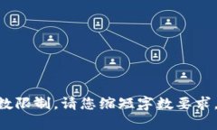 内容已经超过可处理字数