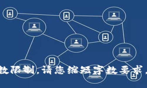 内容已经超过可处理字数限制。请您缩短字数要求，我将为您提供详细内容。