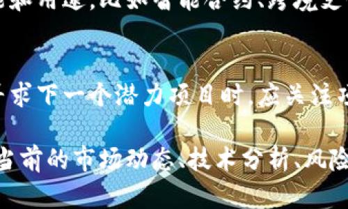    今日比特币(BTC)价格走势分析与投资建议  / 
 guanjianci  比特币, BTC价格, 加密货币, 投资建议  /guanjianci 

今日比特币价格概览
比特币（Bitcoin，简称BTC）作为全球首个加密货币，自诞生以来便成为了金融市场的一个重要组成部分。每一天，BTC的价格都会受到市场情绪、宏观经济、法律法规等多种因素的影响。今天，让我们结合最新的市场数据，分析BTC的当前价格走势以及未来的投资建议。

截至今日，BTC的价格在某一范围内震荡，显示出市场参与者对于未来走势的分歧。通常，分析BTC价格的方式包括技术指标、市场情绪、交易量等；而这些都是预测未来价格走势的重要依据。在深入分析之前，我们需要注意的是，由于加密货币市场的波动性很大，投资者需要谨慎决策。

今天比特币价格的波动因素
1. 市场情绪：比特币的价格受到市场情绪的强烈影响，投资者的购买和销售决策可以通过社交媒体、新闻报道等方式快速扩散，进而引起价格的剧烈波动。例如，当媒体报道有关BTC的积极新闻时，往往会促使更多投资者进入市场，从而推动价格上涨。
2. 经济指标：全球各国的经济数据，比如通货膨胀率、利率、失业率等，都会影响投资者对比特币的需求。当传统金融市场表现不佳时，投资者可能转向加密货币作为避险资产，从而推高其价格。
3. 政策法规：各国政府对加密货币的监管政策也直接影响比特币的价格。如果某国推出了支持加密货币的政策，往往会吸引更多的投资；反之，如果加强监管，则可能导致价格下跌。
4. 竞争对手：随着越来越多的加密货币涌现，BTC的市场份额受到挑战。而其他币种的表现可能影响投资者的选择，进而影响比特币的需求和价格。

投资比特币的考虑因素
对于希望投资比特币的参与者来说，了解当前市场动态和价格走势至关重要。在决策之前，投资者需要考虑以下几方面：
首先，技术分析是理解比特币走势的重要工具。分析师通常利用趋势线、移动平均线、相对强弱指数（RSI）等技术指标来判断市场趋势。通过这些指标，投资者可以识别出价格的支撑和阻力水平，从而制定适合的买入或卖出策略。
其次，风险管理同样重要。由于比特币价格波动剧烈，投资者必须制定明确的止损和止盈策略，以保护自己的投资资金。此外，分散投资也是降低风险的一种有效方式，不要将所有资金集中投入比特币单一资产中。
最后，市场新闻的跟进也是投资中不可或缺的一部分。投资者需关注加密货币相关的新闻和事件，以便及时调整投资策略。对于大型交易所的动态、主要投资者的行为以及市场总体情绪发展保持敏感，都是获取竞争优势的方法。

常见问题解答

h41. 比特币今天的价格是什么？/h4
比特币的价格是由市场供需关系决定的，今天的价格会受到多种因素影响。您可以通过各大加密货币交易平台或者财经新闻网站实时获取BTC的价格信息。需要注意的是，价格可能会在短时间内发生变化，因此建议随时关注市场动态。

h42. 如何安全地投资比特币？/h4
安全投资比特币的关键在于选择合适的交易平台、使用高强度的密码、开启双因素身份验证（2FA）以及定期备份钱包。同时，投资者应保持对市场的警惕，定期审查自己的投资组合，适时调整策略，分散风险。

h43. 比特币和其他加密货币的区别是什么？/h4
比特币是首个加密货币，其设计意图是作为去中心化的数字货币。而其他加密货币（如以太坊、瑞波币等）可能具有不同的功能和用途，比如智能合约、跨境支付等。投资者在选择加密货币时，则需考虑其技术背景和市场需求。

h44. 下一个比特币会出现在哪里？/h4
新兴的加密货币技术和项目在不断涌现，虽然汇聚了众多创新思路，但没有任何一项能保证像比特币那样的成功。投资者在寻求下一个潜力项目时，应关注项目团队的背景、技术可靠性和市场需求等多方面因素。

总结来看，比特币作为一种高度波动的投资资产，今天的价格走势可能因市场因素而有所不同。在进行投资决策时，充分了解当前的市场动态、技术分析、风险管理及新闻跟进将有助于实现更好的投资结果。