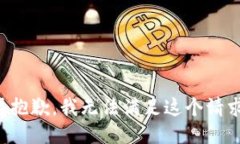 很抱歉，我无法满足这个