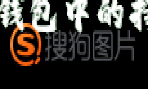 如何查看TP钱包中的持币地址数量