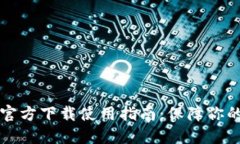 以太坊冷钱包官方下载使