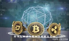 冷钱包地址的变动性分析