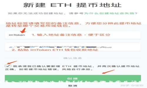 如何导入TP钱包的冷钱包？详细步骤与常见问题解答