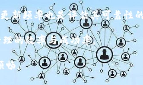   TP钱包中无法兑换的币种分析与解决方案 / 
 guanjianci TP钱包, 数字资产, 兑换问题, 钱包使用技巧 /guanjianci 

随着区块链技术的迅猛发展，数字货币逐渐成为了大众关注的焦点。在这个背景下，数字资产钱包的种类也日益增加，而TP钱包作为一款相对知名的数字资产管理工具，吸引了大量用户。然而，很多用户在使用TP钱包时会碰到一些币种不能兑换的问题，这其中的原因及解决方案值得深入探讨。

一、TP钱包简介
TP钱包是一款功能强大的数字资产钱包，支持多种主流和非主流的数字货币。其操作简单、界面友好，用户可以方便地进行资产管理、收款和转账。然而，在实际使用过程中，一些用户却发现，有些币种无法在TP钱包中兑换，导致无法实现资产增值或流动性管理。

二、无法兑换的原因
在TP钱包中，有些币种无法兑换的原因主要可以归结为以下几个方面：

h41. 币种性质不同/h4
数字货币分为多种类型，包括但不限于公链代币、ERC20代币、BEP20代币等。在TP钱包中，并非所有类型的币种都支持兑换。如果用户把不支持的代币存入钱包，可能会造成其无法被兑换的现象。

h42. 交易所的支持有限/h4
TP钱包往往与特定交易所相连，如果某个币种在这些交易所中没有开通兑换通道，用户在TP钱包中是无法执行兑换操作的。这种情况常见于一些新上线的代币，或是市场认可度较低的币种。

h43. 软件版本问题/h4
TP钱包的不同版本可能对币种的支持有所不同。如果用户未及时更新钱包应用，可能会影响某些币种的兑换功能。因此，保持软件的及时更新是非常重要的。

h44. 网络或技术故障/h4
在某些情况下，网络状况差或TP钱包服务器出现故障可能会导致无法兑换问题。这种问题通常是暂时的，用户可以稍后再尝试。

三、解决方案
面对TP钱包中币种无法兑换的现象，用户可以考虑以下几种解决方案：

h41. 检查币种类型/h4
首先，用户需要确认自己持有的币种类型，了解其是否支持在TP钱包中进行兑换。针对不支持的币种，用户可以考虑将其转移到其他支持该币种的交易所进行兑换。

h42. 更新钱包版本/h4
确保TP钱包已经更新到最新版本是解决问题的关键步骤。开发者会定期对钱包进行，增加对新币种的支持，因此保持版本更新非常重要。

h43. 选择合适的交易所/h4
如果TP钱包不支持某些币种的兑换，用户可以选择将其转移到相应的交易所进行交易。常见的去中心化交易所（DEX）如Uniswap、PancakeSwap等，为用户提供了丰富的代币交换选择。

h44. 咨询官方支持/h4
如果以上方法均无法解决问题，用户可以通过TP钱包的客户支持渠道进行咨询。他们能够提供专业的技术支持，针对具体情况给出相应的解决方案。

四、相关问题解答

h41. 为什么会有一些新币种在TP钱包中无法兑换？/h4
对于新上线的币种，通常需要时间来建立其流动性及市场认可度。在TP钱包中，若某个币种的交易对尚未开通，用户就无法进行兑换。此时，用户可以关注项目方的官方渠道，了解其在TP钱包的上线进度。如果该币种是潜力项目，亦可以选择持有并耐心等待其流动性提升。

此外，一些新币种可能会因为市场波动大，流通性差等因素，导致交易平台对其进行限制，从而影响用户的兑换体验。在投资新币种时，建议用户多关注项目的白皮书、团队背景等信息，以判别其长期价值。

h42. TP钱包如何提高兑换成功率？/h4
提升TP钱包的兑换成功率，用户可以采取多种措施。首先，建议选择流动性相对较高的代币进行兑换，这样更容易找到买家或卖家。其次，用户应评估交易对的深度，选择合适的交易时间以避免因为市场波动造成的兑换失败。

此外，用户还可通过充分了解市场行情来制定交易策略，例如利用止损、止盈机制，减少亏损和锁定潜在利润。此外，及时关注TP钱包的公告，查看是否有新的币种加入或交易规则变更，以便调整自己的操作策略。

h43. TP钱包的安全性如何？/h4
安全性是任何数字资产钱包用户最为关心的问题之一。TP钱包在用户资产安全方面采取了一系列的措施，如加密存储、双重身份验证等。不过，用户自身也需要注意安全操作，如不随意保存私钥、定期更改密码、不要连接不安全的网络等。

用户在使用TP钱包时，建议定期备份自己的钱包信息，以确保在设备失窃或数据丢失时能够恢复资产。同时，切勿向任何人透露自己的私钥或助记词，这些信息是用户资产安全的最后防线。

h44. 如何选择适合的数字资产钱包？/h4
选择适合的数字资产钱包需要考虑多个因素。首先，用户应关注钱包的安全性，包括是否支持多重签名、冷存储等功能。其次，易用性也是一个关键因素，用户没有必要使用过于复杂的操作流程来管理自己的资产。

另外，兼容性同样重要，用户要选择支持自己常用币种和交易所的平台，便于交易和兑换。此外，钱包的社区支持、开发团队的声誉及更新频率也是评估其可靠性的参考指标。建议用户在选择前查看社区反馈和使用体验，以便做出明智的决策。

最后，随着数字货币市场的快速发展，钱包的选择应保持灵活性。根据自身的投资策略和资产配置调整使用的工具，以此提高资产管理的效率与成功率。

通过对TP钱包的币种兑换问题及相关内容的系统分析，希望能为用户在使用过程中提供便利和解决方案，让数字资产的管理更加顺畅。