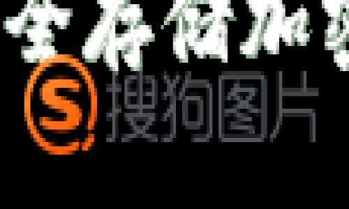 Keypal冷钱包：安全存储加密货币的最佳选择