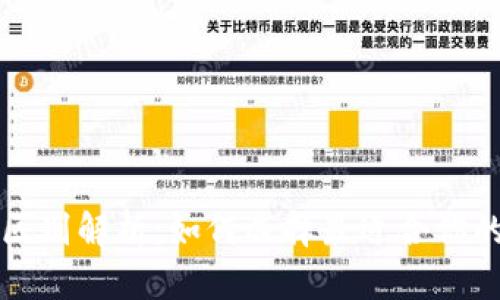 冷钱包与热钱包的区别解析：如何选择最适合你的数字货币存储方式