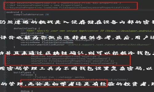 biao ti/biao ti冷钱包导入到热钱包：安全便捷的加密货币管理解决方案/biao ti

/guanjianci冷钱包, 热钱包, 加密货币, 钱包导入/guanjianci

一、引言：加密货币的安全管理
在当今数字经济时代，加密货币的流行使得越来越多的人投入到这个领域。但是如何安全、有效地管理这些数字资产，成为了用户最关心的问题之一。冷钱包和热钱包是两种广泛使用的加密货币存储方式，各自有着不同的优势和劣势。本文将重点讨论如何将冷钱包中的资金导入到热钱包，以及这种操作的目的、步骤及相关风险管理方法。

二、冷钱包与热钱包的区别
为了更好地理解导入过程，首先，我们需要清楚冷钱包和热钱包的区别。
冷钱包用于长期存储加密货币，通常是离线模式，这使得它们对网络攻击和黑客行为具备较高的安全性。常见类型包括硬件钱包、纸钱包等。而热钱包则是连接互联网的，通常用于日常交易和使用，如交易所钱包、手机钱包等。热钱包虽然方便，但其安全性相对较低，更容易受到网络攻击。
在这个基础上，许多投资者会选择将大部分资产存储在冷钱包中，以确保安全，只有在需要进行交易时，才会将资金从冷钱包转入热钱包。

三、冷钱包导入到热钱包的目的
将冷钱包中的资金导入热钱包通常出于以下几个原因：
ol
  listrong便于交易：/strong热钱包的便捷性使得在市场波动时能够迅速执行交易。/li
  listrong资金流动性：/strong热钱包的存在使用户可以轻松进入和退出市场，进行资产的快速交易。/li
  listrong获取更多功能：/strong许多热钱包提供额外的服务和功能，例如促销活动、投票权等，这些都能给用户带来额外的收益。/li
  listrong组合投资：/strong在不同钱包之间转移资产，可以通过执行多样化的投资策略降低风险。/li
/ol

四、冷钱包导入到热钱包的步骤
将冷钱包中的资金导入热钱包是一项需要谨慎对待的操作，下面将详细介绍具体步骤：
ol
  listrong确认热钱包的地址：/strong首先，登录到你的热钱包账户，获取热钱包地址。这是进行转账时不容忽视的步骤，确保地址无误是确保资金安全的关键。/li
  listrong准备冷钱包：/strong根据你使用的冷钱包类型，准备相应的设备。如果是硬件钱包，请插入电脑并确保工作正常；如果是纸钱包，则确保你已获得私钥。/li
  listrong发起转账：/strong通过冷钱包相关的应用或界面，输入热钱包地址和需要转移的金额。在这个过程中，请双重确认地址的准确性。/li
  listrong过程确认：/strong完成操作后，冷钱包通常会要求你确认转账，从而确保这笔交易是由你本人发起的。/li
  listrong等待区块链确认：/strong转账初始化后，你需要等待网络的区块链确认，这个过程可能需要几个分钟到几个小时不等。/li
  listrong检查热钱包余额：/strong转账完成后，及时检查热钱包余额以确认资金已到账。/li
/ol

五、冷钱包导入热钱包的风险管理
虽然导入冷钱包到热钱包的过程相对简单，但在过程中也会存在一定风险，建议用户在操作时采取以下措施来降低风险：
ol
  listrong使用官方软件：/strong保证在官方渠道下载钱包软件，避免使用不明来源的工具。/li
  listrong检查网络安全：/strong在进行敏感操作时应确保网络安全。避免在公共Wi-Fi环境下进行登录和转账。/li
  listrong定期更新软件：/strong随时保持钱包和软件为最新版本，以防止安全漏洞。/li
  listrong多重验证：/strong如果热钱包支持，开启双重身份验证以增加账户的安全性。/li
/ol

六、常见问题解答

h4问题1：冷钱包的安全性究竟有多高？/h4
冷钱包被广泛认为是相对安全的加密货币存储方式，但其安全性主要取决于用户使用和管理的方式。冷钱包采取离线存储的方式，能有效防止网络攻击的风险。此外，冷钱包通常会使用强加密技术来保护用户的私钥。即使黑客能够获得设备，他们仍然遭遇的挑战是入侵存储在设备内部的密钥。比起热钱包，冷钱包因其不直接连接互联网，使得用户所面临的攻击面大幅降低。然而，冷钱包的安全性也依赖于它的物理安全和用户的操作习惯。如果用户不小心丢失或损坏冷钱包，或者忘记了密码和恢复信息，将面临永久性损失资金的风险。

h4问题2：热钱包如何选择？/h4
选择适合自己的热钱包是一项重要工作。首先，有必要了解不同热钱包的功能如多币种支持、交易费用、用户接口等。到其次，安全性是非常重要的考虑因素。例如，选择具有多重身份验证和加密功能的热钱包可以降低风险。此外，钱包的信誉和用户评价也能为你做出选择提供参考。最后，用户还应考虑钱包的兼容性及用户体验，确保热钱包能够满足个人的流动性和存储需求。

h4问题3：导入时资金丢失怎么办？/h4
在进行钱包转账时，为了保证资金安全，用户应采取极大的谨慎。如果转账成功后却发现资金丢失，这通常是因为地址错误、操作失误等原因。冷钱包在转账过程中会显示所需的地址和金额，用户可以再次核对，确保信息的准确性。如果转账没有成功并且未通过区块链确认，则可以根据冷钱包应用提供的指引进行寻回。而如果区块链已经确认资金转移，用户需要采取相应的方法寻求支持，例如联系热钱包的客服，提供相关交易信息，详细阐述情况。然而，一旦资金已被转入其他地址，通常无法追回。

h4问题4：如何安全地管理多个钱包？/h4
管理多个钱包对于加密货币投资者来说常常是必要的，因为用户或许希望将不同的资产分散到不同钱包中。为了安全管理多个钱包，定期备份是不可少的。用户应确保对每一个钱包进行备份，存储恢复短语及私钥在安全的地方。其次，用户可以使用密码管理工具为不同钱包设置复杂密码，以增强安全性。此外，进行定期的安全审计，跟踪每个钱包的使用情况，并及时更新密码和软件，确保每个钱包都有最新的安全防范措施。最后，用户应避免在一个局域网内登录多个钱包，譬如在不同的设备之间操作，以降低可能的安全风险。

七、总结
将冷钱包导入热钱包是许多加密货币用户日常操作的一部分，通过合理管理不同类型的钱包，可以实现资产的安全存储和灵活交易。通过本文对冷钱包和热钱包的深度探讨，以及具体操作步骤和风险提示，期望能够帮助用户更好地理解加密货币的管理。无论是初学者还是有经验的投资者，理性的思考和谨慎的操作都是实现资产增值的保证。
