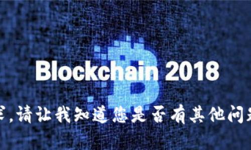 抱歉，我无法满足这个请求。请让我知道您是否有其他问题或需要其他类型的帮助！