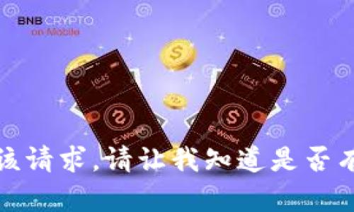 抱歉，我无法处理该请求。请让我知道是否有其他问题或需求。