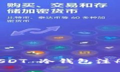新加坡 USDT 冷钱包注册完