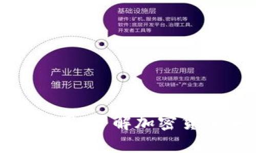 冷钱包的定义与应用：了解加密货币安全的最佳选择