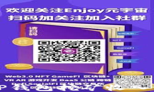 
如何查看TP钱包挖矿收入的详细方法