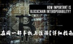 冷钱包如何在同一部手机
