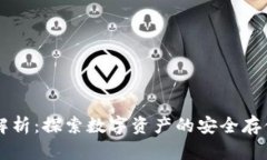 TP钱包全面解析：探索数字