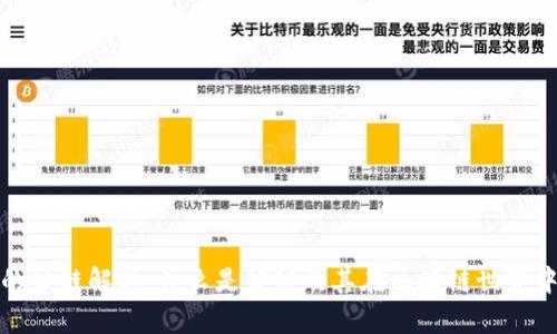 TP钱包中的公链解析：什么是公链及其在区块链世界中的重要性