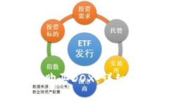 如何在TP钱包中购买DOX：详