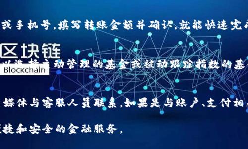   全面解析OPPO钱包及欢太金融：数字支付新选择 / 
 guanjianci OPPO钱包, 欢太金融, 移动支付, 数字金融 /guanjianci 

随着科技的迅猛发展，数字支付方式逐渐成为用户日常生活中的一部分。在这个背景下，OPPO钱包与欢太金融的结合，标志着智能手机在移动支付领域的新进展。本文将全面解析OPPO钱包及欢太金融的特点与优势，同时介绍如何通过这两个平台轻松实现便捷的数字支付，以及可能面临的挑战与解决方案。

一、OPPO钱包介绍
OPPO钱包是一款由OPPO公司推出的移动支付应用，它集成了多种支付功能，旨在为用户提供便捷的数字金融服务。用户可以通过OPPO钱包进行线上支付、转账、充值、理财等多种金融活动，这使得其成为许多人日常生活中不可或缺的一部分。

二、欢太金融概述
欢太金融则是OPPO在数字金融领域的一项创新产品，主要提供金融服务和解决方案。欢太金融不仅支持购物、转账等功能，还提供贷款、理财等增值服务，力求为广大用户打造一个全方位的金融生态系统。

三、OPPO钱包的主要功能
OPPO钱包的主要功能包括支付、转账、账户管理、理财服务等。首先，在支付方面，用户可以通过扫描二维码或输入商家账户完成购物支付，其速度和效率显著优于传统支付方式。其次，在转账功能上，OPPO钱包支持用户之间进行即时转账，方便快捷。同时，用户还可以通过APP管理自己的账户，实时查看账户余额和交易记录。此外，OPPO钱包集成了多种理财产品，用户可以根据自己的风险承受能力选择合适的理财方式，为自己的资金增值。

四、欢太金融的独特优势
欢太金融的独特优势在于其产品多样性和便捷性。它不仅帮助用户完成基本的支付任务，还提供多样的投资产品和个性化的财务建议，让用户在享受数字支付便利的同时，也能够实现财务自由。此外，欢太金融的风控系统极为严密，用户在使用过程中可保持高安全性，确保资金安全。

五、如何注册使用OPPO钱包和欢太金融
想要使用OPPO钱包和欢太金融，首先需要下载OPPO钱包APP，并按照提示完成注册。在注册过程中，用户需要填写个人信息，并进行身份验证。注册成功后，用户可以将银行卡与OPPO钱包进行绑定，以便进行后续的支付和转账操作。此外，欢太金融的服务也可以通过OPPO钱包进行无缝对接，用户只需要在APP内完成相关授权即可。

六、用户在使用中的注意事项
虽然OPPO钱包和欢太金融提供了很大的便利性，但用户在使用过程中仍需要注意一些问题。首先，用户需定期更新密码并开启双重验证，以增强账户安全。其次，用户应该谨慎对待任何与财务相关的操作，例如转账时需要仔细核对收款信息。同时，建议用户定期查看交易记录，及时发现并处理异常交易。最后，对于投资理财产品，用户应学会评估自身的风险承受能力，选择适合自己的产品。

七、常见问题解答

问题一：OPPO钱包安全吗？
在使用OPPO钱包时，安全性是用户最关心的问题之一。OPPO钱包采用了多种advanced encryption技术来确保用户数据的安全。此外，系统还配备了实时反欺诈监测和风险评估工具，以便早期识别潜在的安全风险。用户的支付信息和个人数据均会经过严格加密处理，这样即使数据被截获也无法被他人解读。此外，用户可通过开启双重验证和密码管理等措施进一步提升账户的安全性。与此同时，OPPO钱包也定期进行系统维护和更新，以确保其安全性处于行业领先水平。

问题二：如何通过OPPO钱包进行转账和支付？
通过OPPO钱包进行转账和支付的流程相对简单。在进行支付时，用户只需打开OPPO钱包APP，选择“支付”功能，然后扫描商家的二维码或输入相关信息即可完成支付。如果是进行转账，用户只需在APP中选择“转账”功能，输入收款方的账号或手机号，填写转账金额并确认，就能快速完成转账操作。此外，OPPO钱包也提供了多种支付方式，用户可以根据自身需求选择适合自己的支付方式参与消费或转账。

问题三：欢太金融的理财产品有哪些？
欢太金融推出了多种类型的理财产品，涵盖了固定收益产品、基金投资、股权投资等，旨在满足不同投资者的需求。固定收益产品通常适合风险承受能力较低的投资者，其收益稳定，风险较小；基金投资则适合对市场有一定了解的投资者，可以选择主动管理的基金或被动跟踪指数的基金。股权投资则适用于风险偏好较高的投资者，通过参与公司的股份实现盈利。用户可以根据自己的财务目标和风险偏好，从欢太金融提供的丰富产品中选择适合的投资方案。

问题四：如何解决使用OPPO钱包时遇到的问题？
在使用OPPO钱包的过程中，用户可能会遇到一些常见问题。针对这些问题，用户可以首先在APP内寻找“帮助中心”，这里提供了详细的使用说明和常见问题解答。此外，用户也可以通过官方客服渠道获取帮助，比如拨打客服电话或通过社交媒体与客服人员联系。如果是与账户、支付相关的紧急问题，用户应尽早联系客户服务，以便及时解决。建议用户在使用过程中及时反馈问题，帮助平台改进以带来更好的使用体验。同时，用户也可以通过访问OPPO钱包的官方网站，了解最新的促销活动和安全提示，从而提升使用体验。

总结来说，OPPO钱包与欢太金融是当今移动支付领域极具潜力的产品，它们不仅提供了基本的支付和转账功能，还在不断推陈出新，为用户提供丰富的数字金融服务。随着技术的不断发展，我们可以期待这两个平台将会为用户带来更加便捷和安全的金融服务。