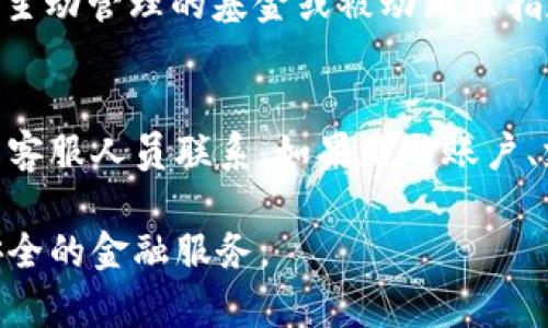   全面解析OPPO钱包及欢太金融：数字支付新选择 / 
 guanjianci OPPO钱包, 欢太金融, 移动支付, 数字金融 /guanjianci 

随着科技的迅猛发展，数字支付方式逐渐成为用户日常生活中的一部分。在这个背景下，OPPO钱包与欢太金融的结合，标志着智能手机在移动支付领域的新进展。本文将全面解析OPPO钱包及欢太金融的特点与优势，同时介绍如何通过这两个平台轻松实现便捷的数字支付，以及可能面临的挑战与解决方案。

一、OPPO钱包介绍
OPPO钱包是一款由OPPO公司推出的移动支付应用，它集成了多种支付功能，旨在为用户提供便捷的数字金融服务。用户可以通过OPPO钱包进行线上支付、转账、充值、理财等多种金融活动，这使得其成为许多人日常生活中不可或缺的一部分。

二、欢太金融概述
欢太金融则是OPPO在数字金融领域的一项创新产品，主要提供金融服务和解决方案。欢太金融不仅支持购物、转账等功能，还提供贷款、理财等增值服务，力求为广大用户打造一个全方位的金融生态系统。

三、OPPO钱包的主要功能
OPPO钱包的主要功能包括支付、转账、账户管理、理财服务等。首先，在支付方面，用户可以通过扫描二维码或输入商家账户完成购物支付，其速度和效率显著优于传统支付方式。其次，在转账功能上，OPPO钱包支持用户之间进行即时转账，方便快捷。同时，用户还可以通过APP管理自己的账户，实时查看账户余额和交易记录。此外，OPPO钱包集成了多种理财产品，用户可以根据自己的风险承受能力选择合适的理财方式，为自己的资金增值。

四、欢太金融的独特优势
欢太金融的独特优势在于其产品多样性和便捷性。它不仅帮助用户完成基本的支付任务，还提供多样的投资产品和个性化的财务建议，让用户在享受数字支付便利的同时，也能够实现财务自由。此外，欢太金融的风控系统极为严密，用户在使用过程中可保持高安全性，确保资金安全。

五、如何注册使用OPPO钱包和欢太金融
想要使用OPPO钱包和欢太金融，首先需要下载OPPO钱包APP，并按照提示完成注册。在注册过程中，用户需要填写个人信息，并进行身份验证。注册成功后，用户可以将银行卡与OPPO钱包进行绑定，以便进行后续的支付和转账操作。此外，欢太金融的服务也可以通过OPPO钱包进行无缝对接，用户只需要在APP内完成相关授权即可。

六、用户在使用中的注意事项
虽然OPPO钱包和欢太金融提供了很大的便利性，但用户在使用过程中仍需要注意一些问题。首先，用户需定期更新密码并开启双重验证，以增强账户安全。其次，用户应该谨慎对待任何与财务相关的操作，例如转账时需要仔细核对收款信息。同时，建议用户定期查看交易记录，及时发现并处理异常交易。最后，对于投资理财产品，用户应学会评估自身的风险承受能力，选择适合自己的产品。

七、常见问题解答

问题一：OPPO钱包安全吗？
在使用OPPO钱包时，安全性是用户最关心的问题之一。OPPO钱包采用了多种advanced encryption技术来确保用户数据的安全。此外，系统还配备了实时反欺诈监测和风险评估工具，以便早期识别潜在的安全风险。用户的支付信息和个人数据均会经过严格加密处理，这样即使数据被截获也无法被他人解读。此外，用户可通过开启双重验证和密码管理等措施进一步提升账户的安全性。与此同时，OPPO钱包也定期进行系统维护和更新，以确保其安全性处于行业领先水平。

问题二：如何通过OPPO钱包进行转账和支付？
通过OPPO钱包进行转账和支付的流程相对简单。在进行支付时，用户只需打开OPPO钱包APP，选择“支付”功能，然后扫描商家的二维码或输入相关信息即可完成支付。如果是进行转账，用户只需在APP中选择“转账”功能，输入收款方的账号或手机号，填写转账金额并确认，就能快速完成转账操作。此外，OPPO钱包也提供了多种支付方式，用户可以根据自身需求选择适合自己的支付方式参与消费或转账。

问题三：欢太金融的理财产品有哪些？
欢太金融推出了多种类型的理财产品，涵盖了固定收益产品、基金投资、股权投资等，旨在满足不同投资者的需求。固定收益产品通常适合风险承受能力较低的投资者，其收益稳定，风险较小；基金投资则适合对市场有一定了解的投资者，可以选择主动管理的基金或被动跟踪指数的基金。股权投资则适用于风险偏好较高的投资者，通过参与公司的股份实现盈利。用户可以根据自己的财务目标和风险偏好，从欢太金融提供的丰富产品中选择适合的投资方案。

问题四：如何解决使用OPPO钱包时遇到的问题？
在使用OPPO钱包的过程中，用户可能会遇到一些常见问题。针对这些问题，用户可以首先在APP内寻找“帮助中心”，这里提供了详细的使用说明和常见问题解答。此外，用户也可以通过官方客服渠道获取帮助，比如拨打客服电话或通过社交媒体与客服人员联系。如果是与账户、支付相关的紧急问题，用户应尽早联系客户服务，以便及时解决。建议用户在使用过程中及时反馈问题，帮助平台改进以带来更好的使用体验。同时，用户也可以通过访问OPPO钱包的官方网站，了解最新的促销活动和安全提示，从而提升使用体验。

总结来说，OPPO钱包与欢太金融是当今移动支付领域极具潜力的产品，它们不仅提供了基本的支付和转账功能，还在不断推陈出新，为用户提供丰富的数字金融服务。随着技术的不断发展，我们可以期待这两个平台将会为用户带来更加便捷和安全的金融服务。