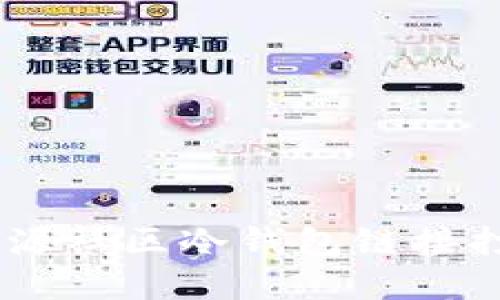 如何解决lc开源社区冷钱包链接打不开的问题？