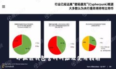 小狐狸钱包官网网址及使