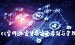 Trust Wallet官网：加密货币