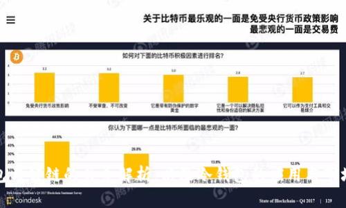 冷钱包与公链的关系解析，以及冷钱包的应用与市场前景