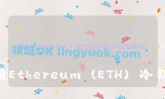 如何轻松拥有Ethereum (ETH