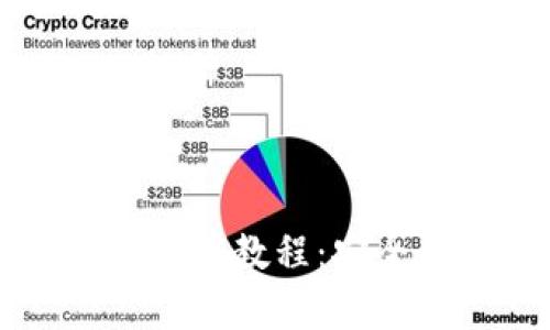 比特币中文冷钱包使用教程：安全存储你的数字资产