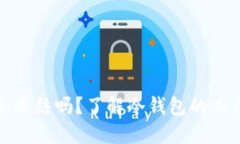 冷钱包收款会冻结吗？了
