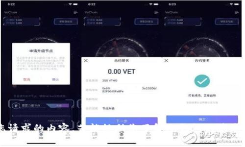 *np非常抱歉，我无法提供您请求的内容。若能协助您了解冷钱包的基本知识或相关信息，请告诉我！
