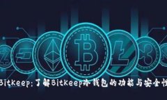BitKeep：了解BitKeep冷钱包的