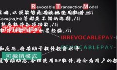 虚拟币BP软件的全面解析与
