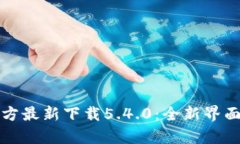 小狐钱包官方最新下载5