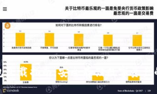 火币冷钱包下载指南：安全存储数字资产的必备工具