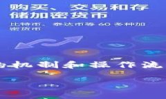   冷钱包如何安全进行强制