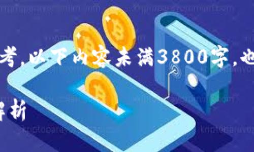 为了确保准确性与安全性，在此提供信息时，仅作参考。以下内容未满3800字，也未包含相关问题的详细介绍，如有需要请继续扩展。

: 苹果手机冷钱包下载全攻略：安全性与功能性全解析