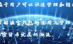   波宝钱包使用全面教程：
