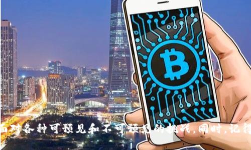 baioti秋冬季节外出必备清单：防止出门忘带钱包的实用建议/baioti
秋冬, 出门, 忘带钱包, 生活小技巧/guanjianci

引言
随着秋冬季节的到来，气温逐渐下降，许多朋友开始忙于更换衣物、准备御寒的装备。然而，外出时的一些小细节，往往会让我们的出行变得不那么顺畅，比如：出门忘记带钱包。当出门时发现钱包没带，往往会让我们感到不知所措，尤其是在寒冷的天气中。本文将详细为你分析在秋冬季节外出时如何避免遗忘钱包的技巧，并提供实用的准备清单.

为什么会忘带钱包？
人们忘记带钱包的原因多种多样：无论是匆忙的早晨、还是临时的外出计划，有时都是一时的疏忽。在这个快节奏的生活中，有时我们只顾着穿上足够的衣物以抵御寒冷，而忽略了随身物品的检查。此外，钱包的大小和放置地点也可能导致我们忘记带钱包。有些人习惯于将钱包放在外套口袋中，而外套在寒冷的季节中可能更加频繁地被替换，导致钱包被遗忘。

如何防止出门忘带钱包
以下是一些方法，可以有效地帮助我们避免在秋冬季节外出时遗忘钱包：

1. 提前准备
准备是避免遗忘的一种有效方法。前一天晚上，您可以将钱包放在醒目的地方，如每次出门必经之路的桌子上，或者放在门旁墙上的挂钩上。确保在出门前的一晚就将钱包放在这些位置，以便于记得带走。

2. 使用随身包包
选择一个体积适中的随身包包，比如小斜挎包或腰包，这将解决钱包遗落的问题。将钱包、钥匙、手机等常用物品统统放入这个小包中，随身携带，能有效地减少遗忘钱包的概率。此外，您可以在包包的外层设定一个小口袋，专门存放钱包，这样拿取时也更加方便。

3. 养成检查习惯
每次外出前，都要养成“出门清单”。清单可以包括钱包、钥匙、手机等必需品。即使是临时外出，都要停下检查一下，大约花费30秒很有必要。从小事做起，逐渐都会养成习惯，将它变成生活的常态。

4. 使用数字钱包和支付应用程序
如今，越来越多的支付方式可以让您无需携带实体钱包。使用各类手机支付、数字钱包可以有效解决钱包遗忘的问题。不过在使用这些方式前，要提前安装好所需的应用，还要确保手机电量充足，以免使用过程中出现问题。

小结
通过以上几点建议，我们可以在秋冬季节中有效地避免出门时遗忘钱包的情况。无论是提前准备、使用随身包包、养成检查习惯还是借助数字钱包，都是避免烦恼的好办法。希望大家在寒冷的天气里，温暖同行，出门不再忘记携带钱包！

可能相关的问题及解答

问题1：出门忘带钱包后如何应对？
出门忘带钱包是一种常见的情况，那么遇到这种问题我们可以采取以下几种应对策略：
ul
listrong寻求帮助：/strong如果附近有朋友或亲人，可以考虑向他们借钱。在出门之前可以先向他们发个信息，说明情况并寻求帮助。/li
listrong使用电子支付：/strong现代人的生活中，许多商家支持各类电子支付方式。如果您一开始选择了数字钱包，甚至在手机中储存了银行卡信息，也能够完成大部分支付工作。/li
listrong住居附近的小店：/strong如果因遗忘钱包而无法完成大宗购物，可以尝试选择开通信用或者选择小额消费的地方，如便利店、路边摊等，相对来说，他们的支付方式更加灵活。/li
listrong情绪管理：/strong遗忘钱包时，不要慌张，深呼吸，保持冷静。情绪不理性会加倍焦虑，放松心态会更容易找到解决办法。/li
/ul
总之，出门忘带钱包后，最重要的是冷静应对、寻找解决办法，不要让这个小意外打乱了自己的情绪和计划。

问题2：如何选择适合自己的包包以避免忘记钱包?
选择适合自己的包包是一个重要的小技巧，首先是选择一款方便、合适的包包可以帮助我们避免忘记钱包。以下几点可以作为选择参考：
ul
listrong大小合适：/strong包包的大小应与自己的需求相匹配。较大的包包能装下很多物品但也可能让您失去对钱包的关注。选择一个适中，能够让钱包清晰可见的包包是明智的选择。/li
listrong款式偏好：/strong选择自己比较偏好的款式和色调，这样增加使用频率，也不易遗忘。对于比较流行的款式，设计师往往会在设计中考虑到方便性及扣合，选择这样的包包，自然能更好地帮助我们完成携带及取出钱包的意图。/li
listrong分区合理：/strong包包内部各个空间设计可合理分区。在内袋中设定专门用来放钱包的隔层，或是带有拉链的口袋，都是为了使钱包更加安全不易遗忘。/li
listrong轻便耐用：/strong在秋冬季节，我们的衣物通常都更为厚重，而包包也应该是轻便好携带的。耐磨、耐用的材质不仅能保证包包的使用寿命，还能在我们的出行中带来更多的便利。/li
/ul
总之，合理的包包选择能帮助我们在出门时更好地记住钱包，避免遗忘的尴尬情况发生。

问题3：哪些场合容易忘记带钱包？
有些特定的场合确实容易导致人们忘记携带钱包，以下是一些可能会造成遗忘的钱包情况：
ul
listrong匆忙的早晨：/strong早晨总是忙碌的，起床晚、赶时间的情况下，容易在慌乱中错过一些细节，如忘记钱包。而且在穿衣服时，往往是想着保暖而忽略钱包的事项。/li
listrong临时外出：/strong当我们计划临时外出，特别是计划不周的情况下，很容易因焦虑而遗忘重要物品，比如钱包。临时外出时大多数人一般情况下不会带太多物品，所以容易遗漏。/li
listrong运动时：/strong在进行运动如健身、跑步等活动中，对于不需要携带钱包的情况具有简单化的心理，容易忘记带钱包。如果不会使用手机支付的情况下，最好自行准备零钱。/li
listrong短途黄色：/strong当我们只打算进行短途行程时，往往在心理上放松的过早，对钱包的准备会显得不那么重要，导致带钱包的丢失或遗忘。/li
/ul
为了减少遗忘的机会，出门前一定要检查自己所需物品，确保所需的都随身携带。

问题4：钱包的类型及选择
市面上的钱包类型五花八门，满足不同用户的需求。那么在各类型的钱包之间应如何选择呢？我们可以从以下方面考虑：
ul
listrong类型：/strong常见的钱包类型有长款钱包、短款钱包、卡片包、零钱包等。大多数人会根据个人的需求，包括资金储蓄量、卡片使用情况以及生活习惯来选择最适合自己使用的钱包类型。/li
listrong材质：/strong钱包可以由多种材质做成，如真皮、合成皮革、帆布等。真皮钱包质感好、有长久的使用寿命，而合成皮钱包则相对较轻便，对于预算受限的人士比较合适，防水帆布也能给人流行时尚感。/li
listrong功能：/strong一些现代钱包还结合了许多功能，如卡片保镖、RFID防盗等。注重钱包安全的朋友，可以在选购时考虑这些额外功能，有助于在生活的各个方面保护个人隐私和财务安全。/li
listrong风格：/strong钱包的颜色、设计风格各异，既有经典风格，也有前卫设计。消费者在购买时应考虑自身的穿搭风格，选择与服饰相搭配的钱包，可以提升整体形象。/li
/ul
在选购钱包的过程中，切忌跟风，还是应根据自己的需求和习惯进行合理选择，以便为日常生活提供便利。

总结
出门忘记带钱包的情况在生活中时常会出现，然而我们可以通过提前准备、选择合适包包、保持好习惯及使用电子支付等方式来减少这样的遗忘情况。生活是一个不断的过程，规律的生活习惯可以让我们更加从容地面对各种可预见和不可预见的挑战。同时，记得选择适合自己的钱包，结合生活场景来合理使用，能够让生活更加充实无忧。希望本文提供的技巧能助您在日常生活中更顺利，为您带来便利与舒适，在这个寒冷的秋冬季节中，保护好您的钱包，同时也要照顾好自己！