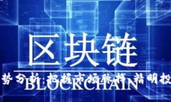 加密货币行情走势分析：