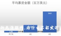 冷钱包真的无法联网，为
