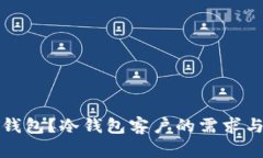 什么是冷钱包？冷钱包客